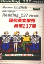 现代英文报刊阅读137篇 生命科学类