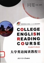 大学英语阅读教程 2