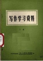 写作学习资料 下