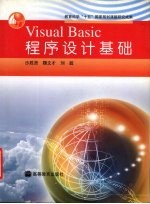 Visual Basic程序设计基础