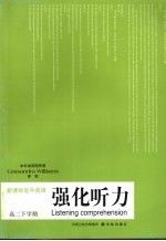 新课标高中英语强化听力 高二下学期