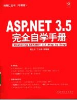 ASP.NET3.5完全自学手册