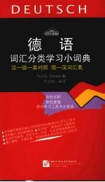 德语词汇分类学习小词典  汉-德-英对照  德-汉词汇表