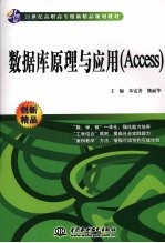 数据库原理与应用 Access