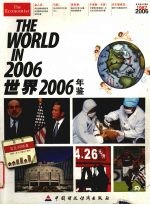 世界年鉴 2006