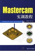 Mastercam 实训教程