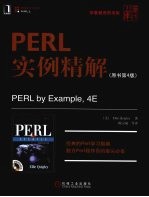 PERL 实例精解 原书第 4 版