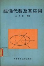 线性代数及其应用