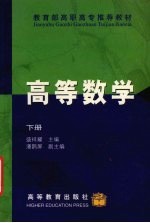 高等数学 下