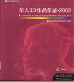 华人3D作品年鉴  自由创作版  2002