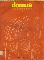 建筑艺术与室内设计 1990