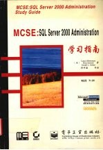 MCSE：SQL Server 2000 Administration学习指南