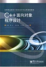 C++面向对象程序设计