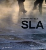 SLA：国际新锐景观事务所作品集