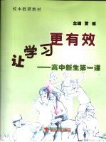 让学习更有效