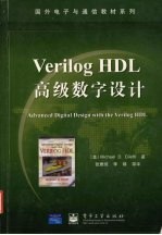 Verilog HDL高级数字设计