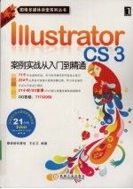 ILLUSTRATOR CS3案例实战从入门到精通