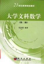 大学文科数学