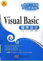 VISUAL BASIC程序设计