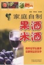 家庭自制果酒米酒