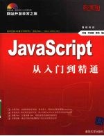 JavaScript从入门到精通