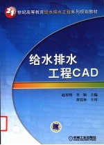 给水排水工程CAD