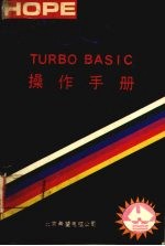 Turbo Basic操作手册