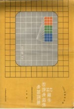 47、56厘米彩色电视机电路图集 全国电视机电路图集之八