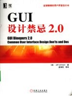 GUI设计禁忌2.0