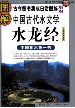 图解中国古代水文学  水龙经  平原宅运第一书