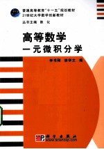 高等数学  一元微积分学