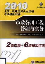 市政公用工程管理与实务