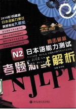 直击最新日本语能力测试 N2考题新鲜解析