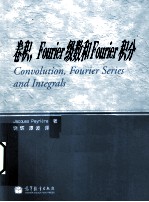 卷积，Fourier级数和Fourier积分