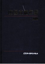 中国水利年鉴 2009