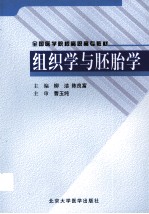 组织学与胚胎学