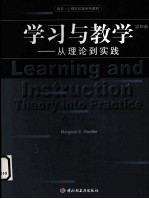 学习与教学：从理论到实践