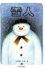 雪人