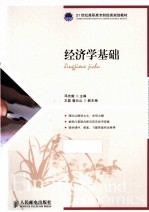 经济学基础