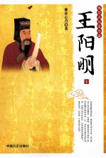 王阳明 上