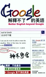 Google解释不了的英语