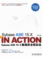 Sybase ASE15.X数据库全程实战