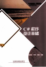 C#程序设计基础