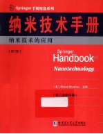 纳米技术手册 第7册 纳米技术的应用 英文