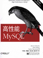 高性能MySQL  第3版