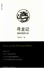 寻龙记  我的战国女友