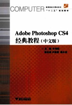 Adobe Photoshop CS4经典教程 中文版