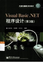 Visual Basic .NET程序设计 第3版