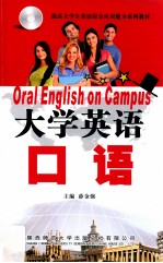 大学英语口语