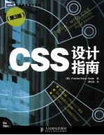 CSS设计指南